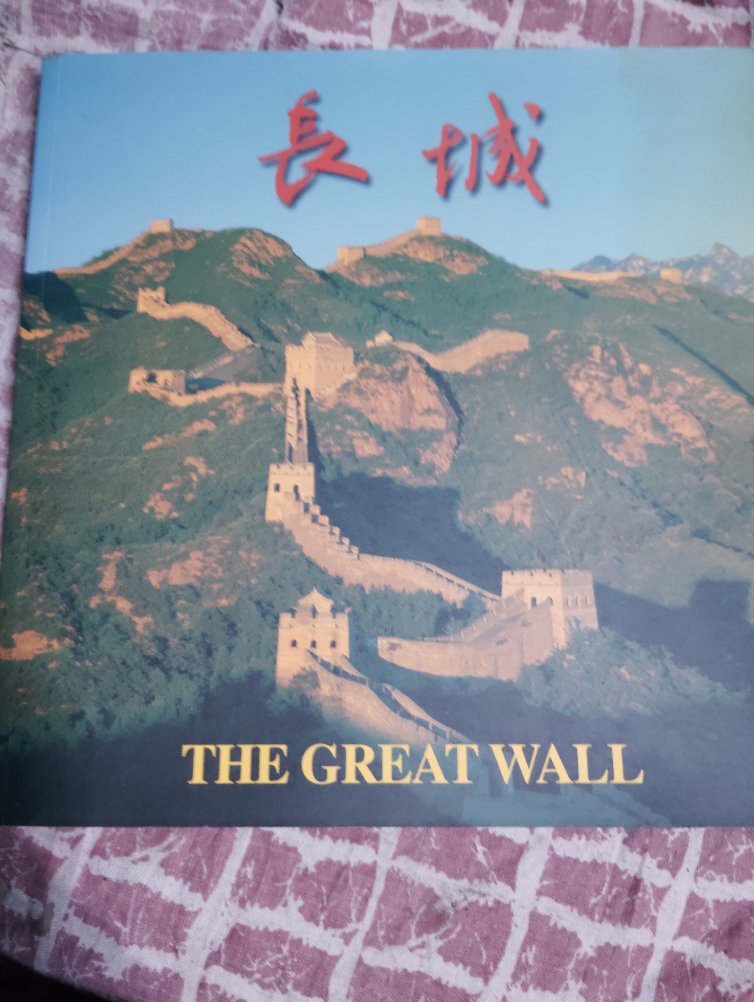 THE GREAT WALL OF CHINA MEMORY OF CLIMBING THE GREAT WALL SOFT 