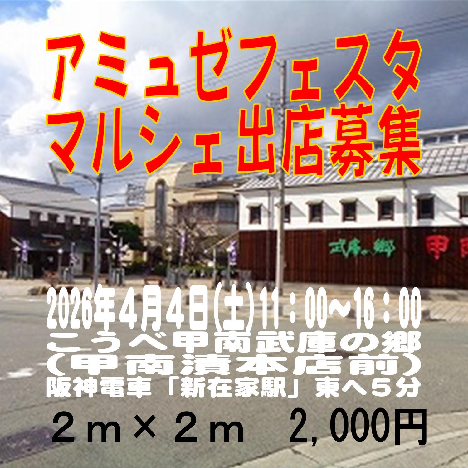 イベント出店依頼（兵庫） | Facebook
