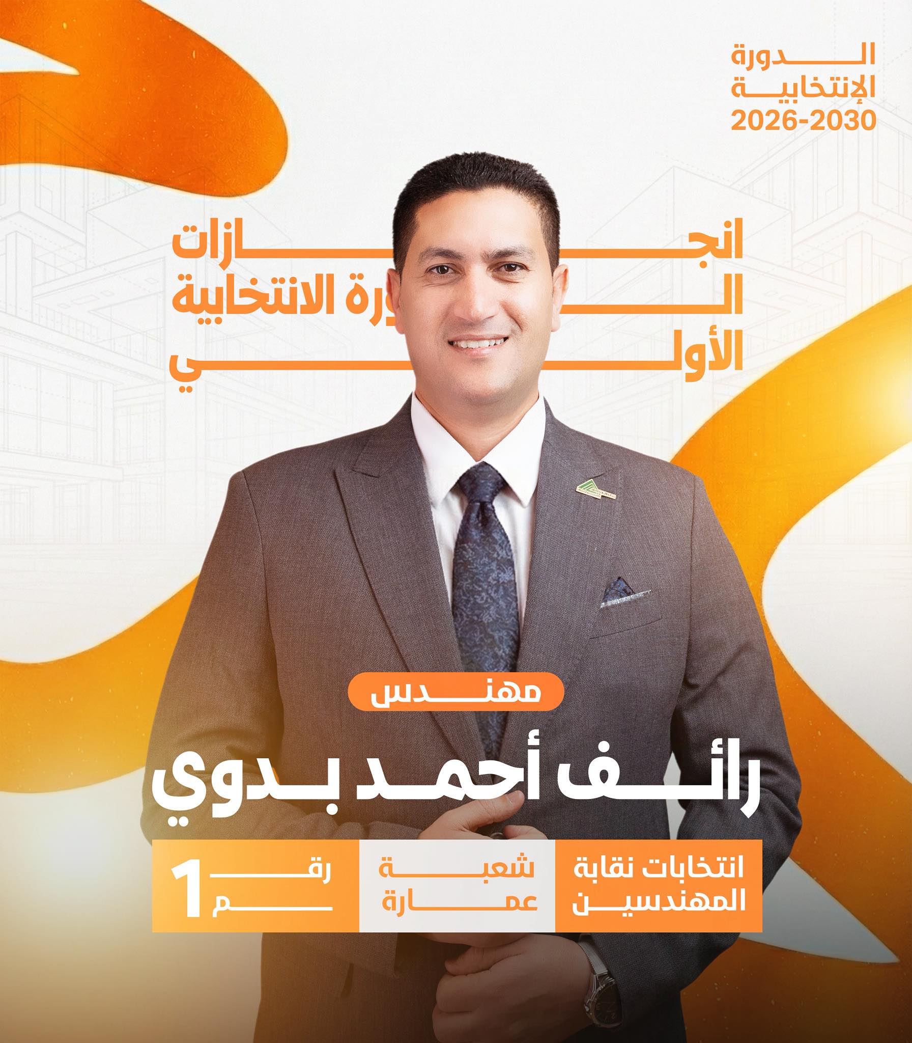 رائف بدوى