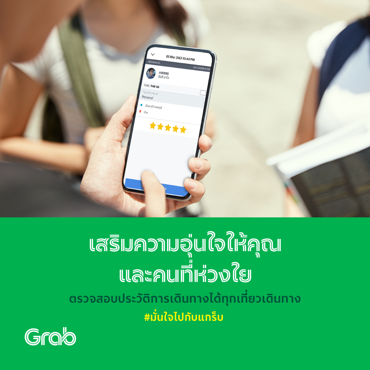 Grab - คุณสามารถแชร์ตำแหน่งรถ ดูประวัติการเดินทาง รวมถึงข้อมูลคนขับใน ...