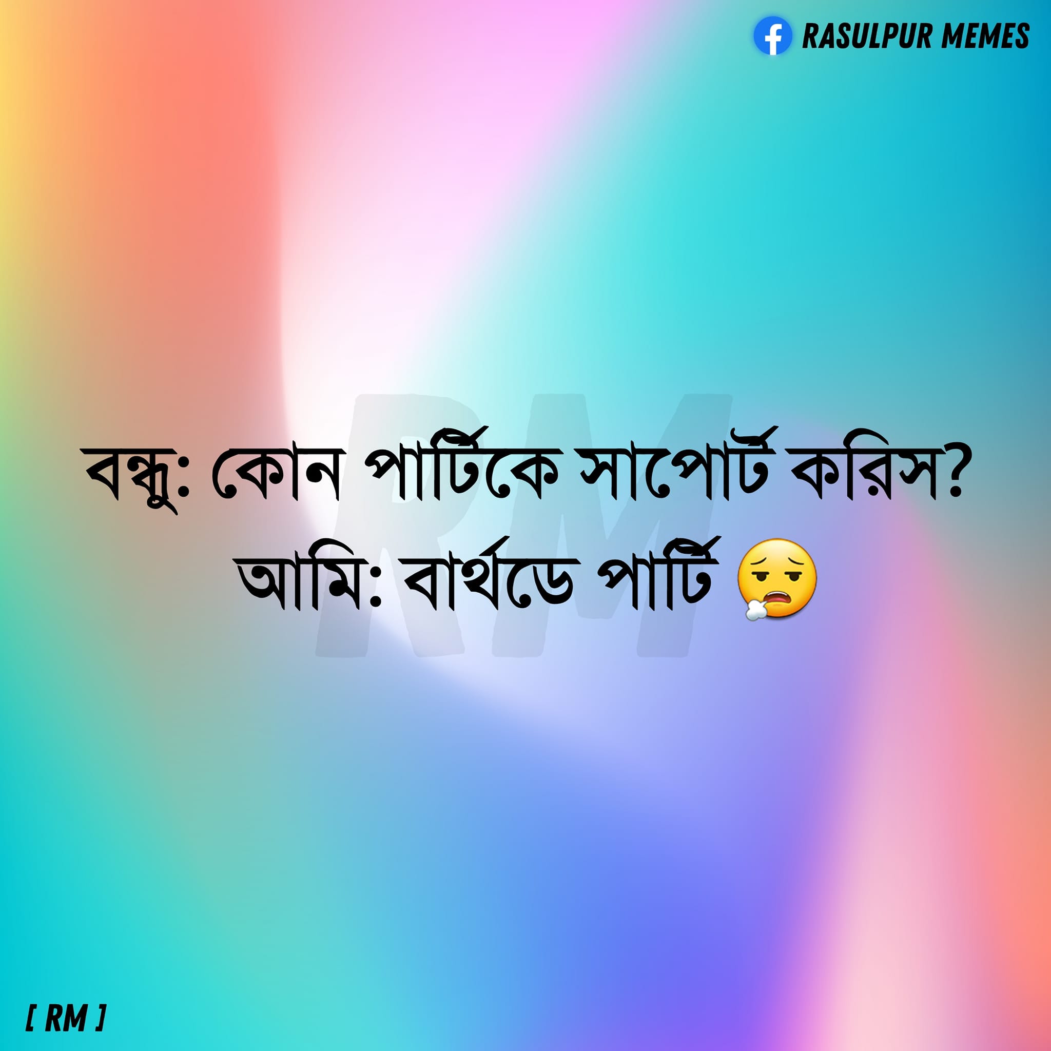 Rasulpur Memes | Rasulpur