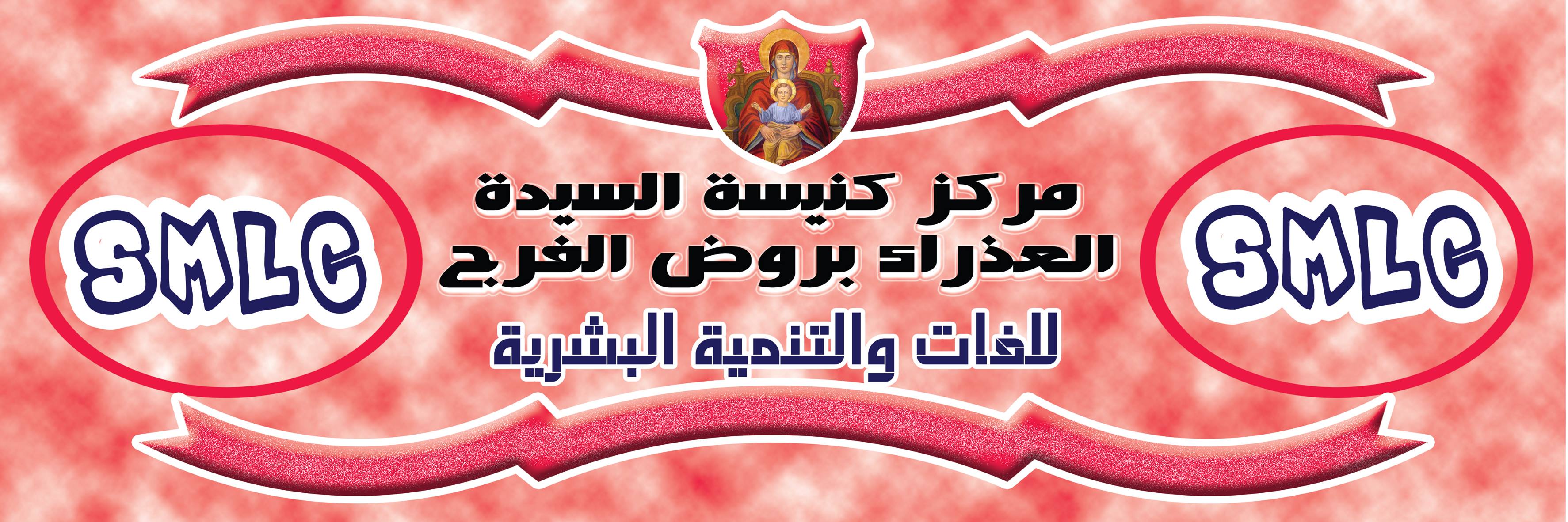 Smlc Stmary Rodelfarag