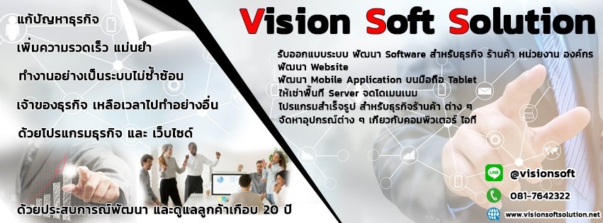Vision Soft Solution | Chiang Mai