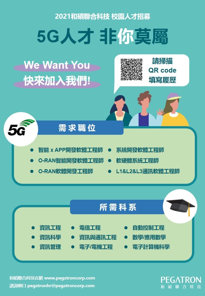 中大資工系 和碩聯合科技校園人才招募 5g人才非你莫屬 職缺需求 5g智能x App Facebook