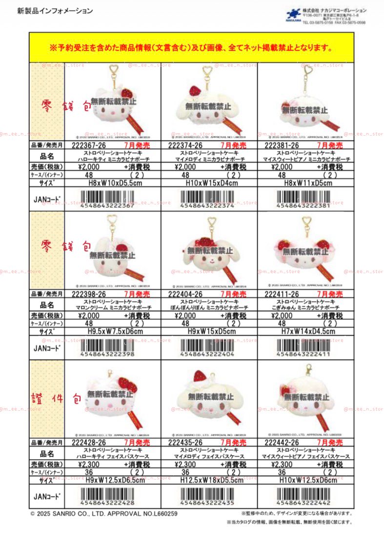 🩷草莓系列在販售啦～ 目前預購中！ 廠商預計8-9月出貨✓ 可以等待再喊
