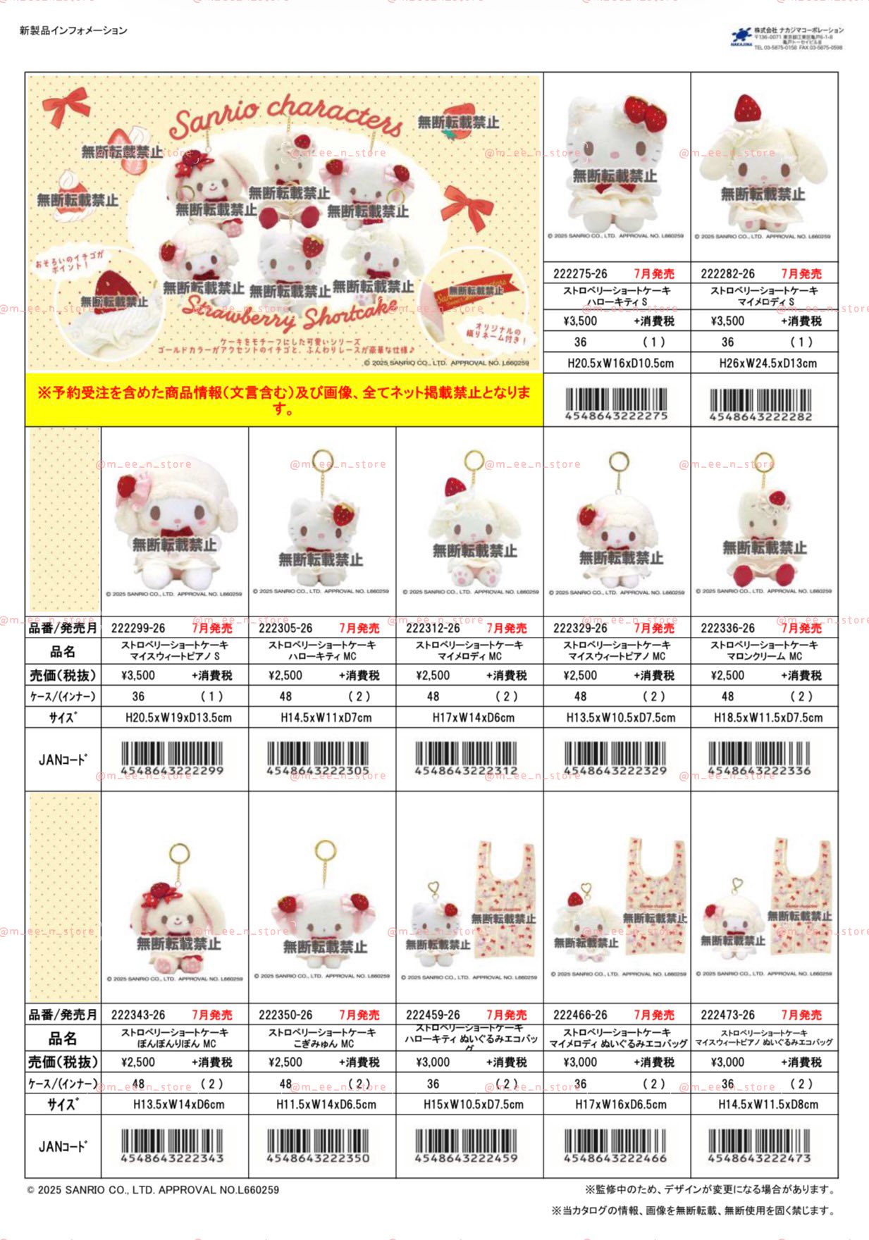 🩷草莓系列在販售啦～ 目前預購中！ 廠商預計8-9月出貨✓ 可以等待再喊