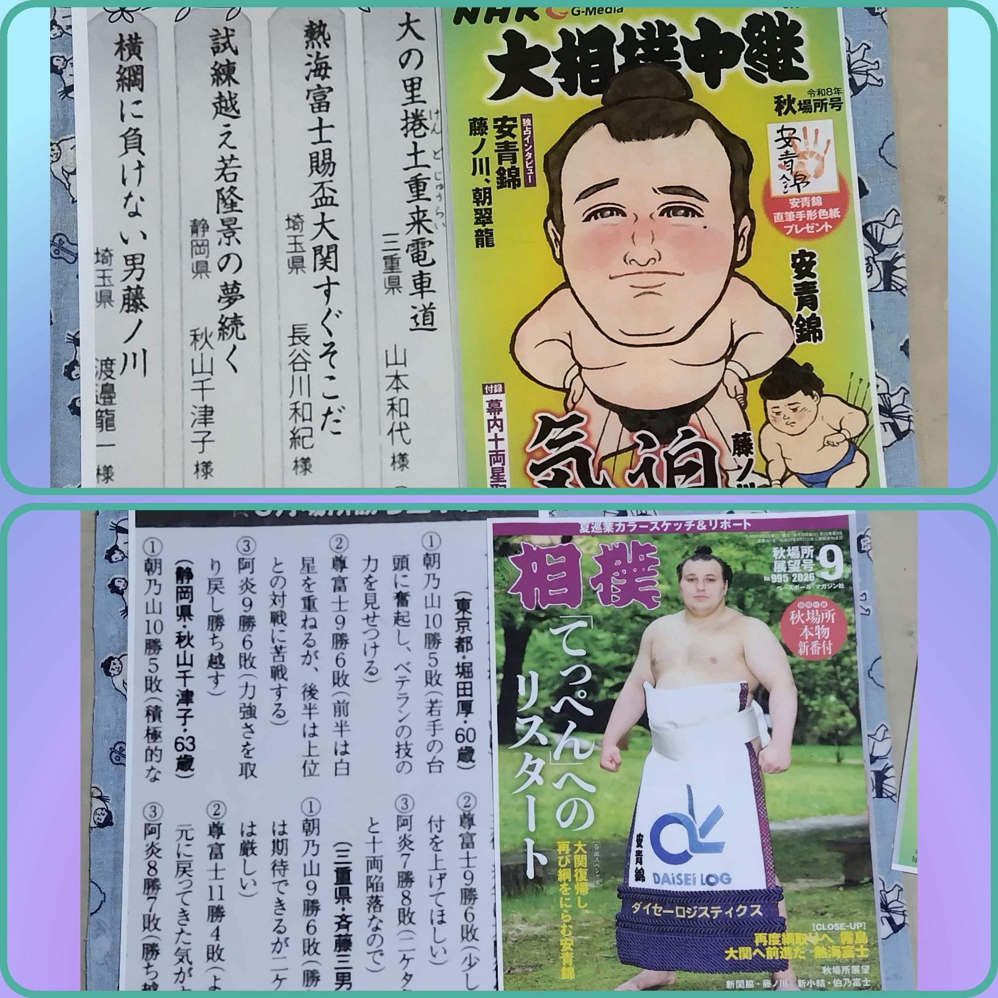 逆鉾昭廣