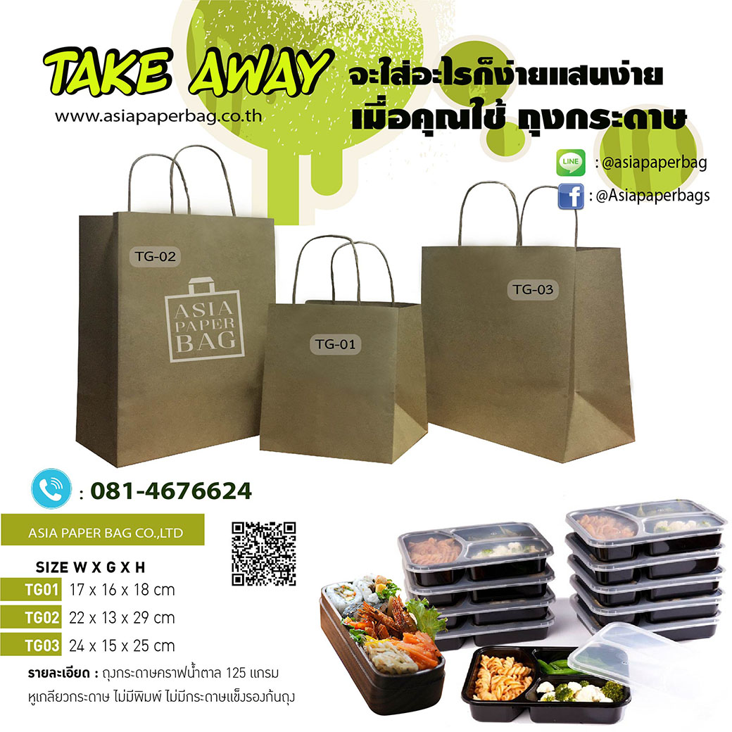 ถุงกระดาษใส่กล่องอาหาร และบรรจุภัณฑ์ ใส่สินค้าหลากหลาย มีให้เลือกมากมาย ...
