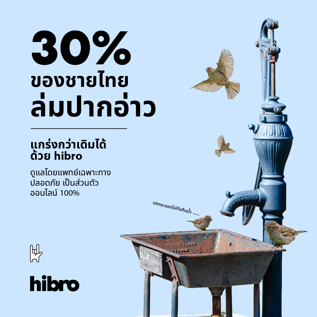 ดูแลสุขภาพชายออนไลน์ 24 ชม. by hibro | Bangkok