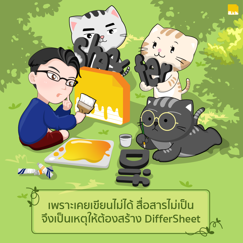 DifferSheet - แพลตฟอร์มฝึกสะท้อนคิดและเขียนอย่างสร้างสรรค์สำหรับคนวัย ...