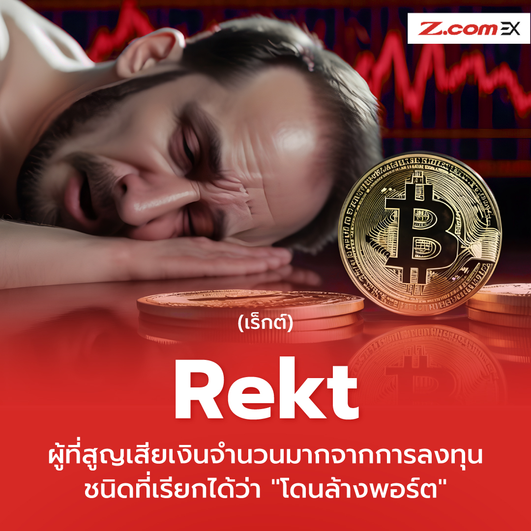 Z.com EX - Crypto Vocabulary ️ ️ มารู้คำศัพท์ในโลก...