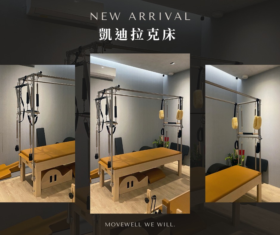 大家有發現東門館進新器材嗎🧐 提示一☛一樓皮拉提斯空間... - MoveWell-台南健身房動動好適能訓練中心-東門館 | Facebook