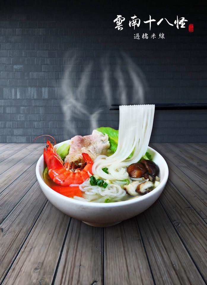 雲南十八怪 過橋米線人人愛 ... - Foodrepublic 大食代.台灣 | Facebook