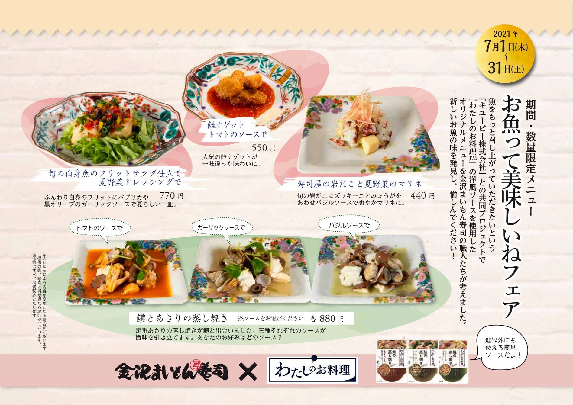 金沢まいもん寿司 センター南 金沢まいもん寿司たまプラーザ店 センター南店のテイクアウトメニューが一新いたしました Facebook