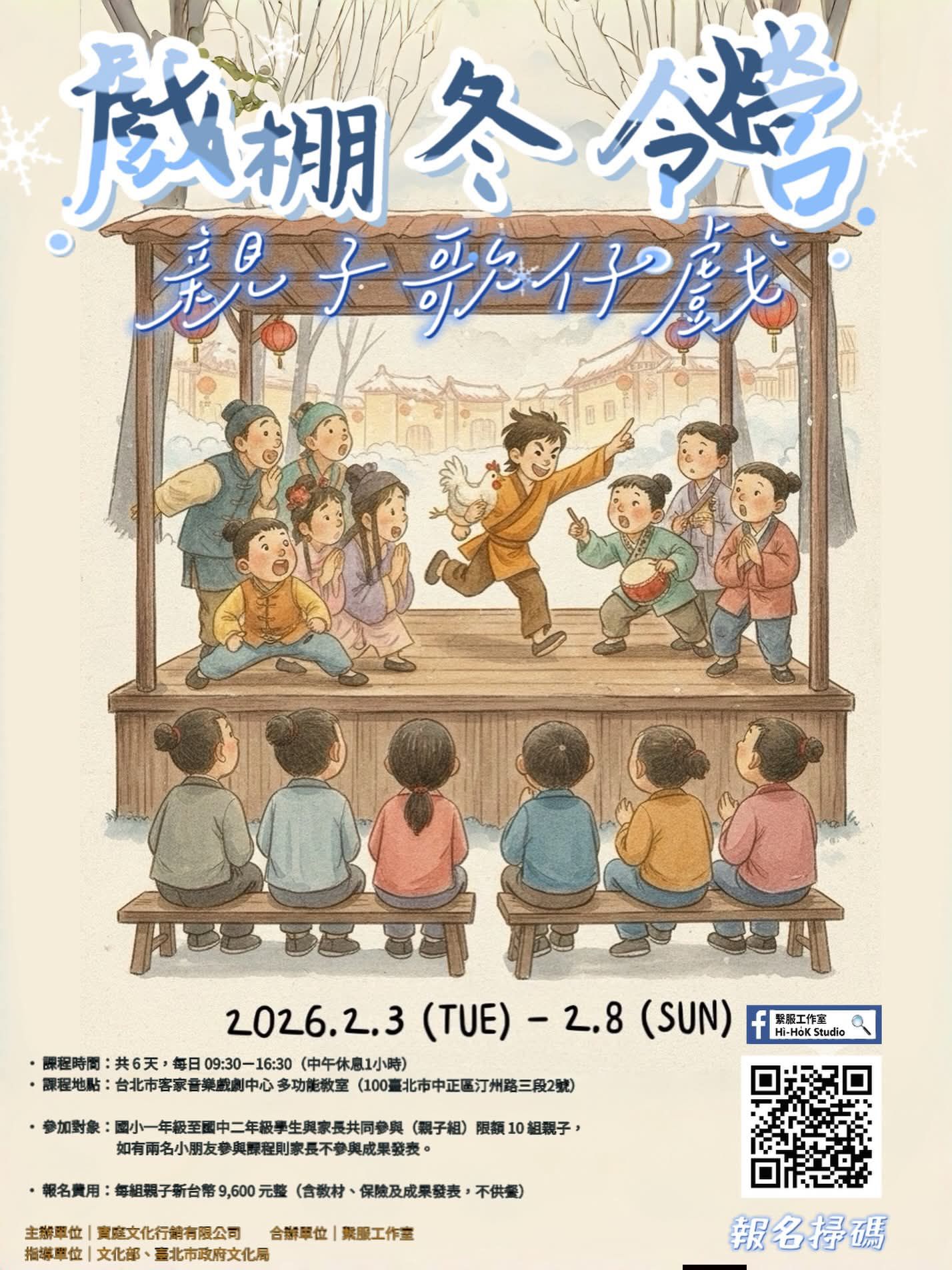 作伙來報名親子歌仔戲營隊吧！！！ | Facebook