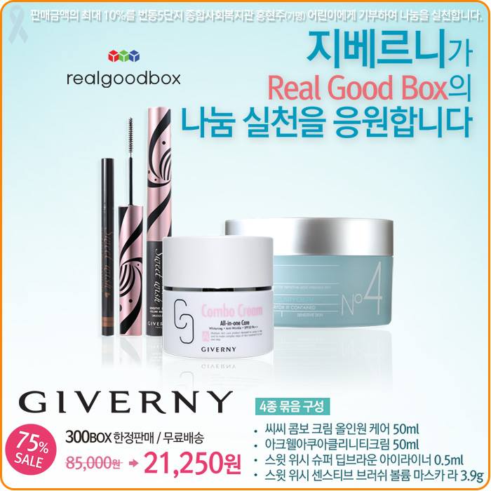 Realgoodbox - CJ 올리브영, GS왓슨스, 롯데 LOHB'S 에서 현재 판매되고 있는 지베르니... | Facebook