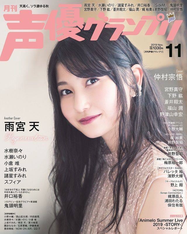 Seiyuu The Second Cover For The Seiyuu Grand Prix Facebook