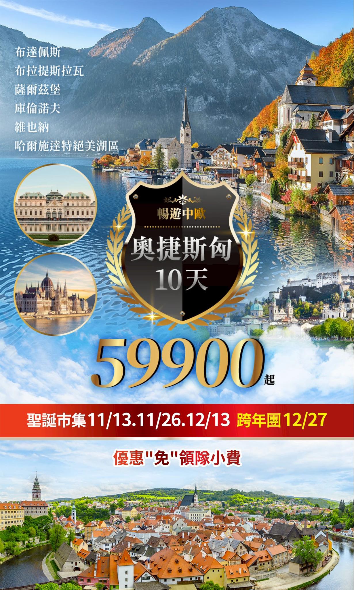 ️便宜旅遊特惠促銷團Ⅱ (早鳥優惠/晚鳥破盤/清倉賣不掉)🚢 | 讓我們熱烈歡迎新成員 | Facebook