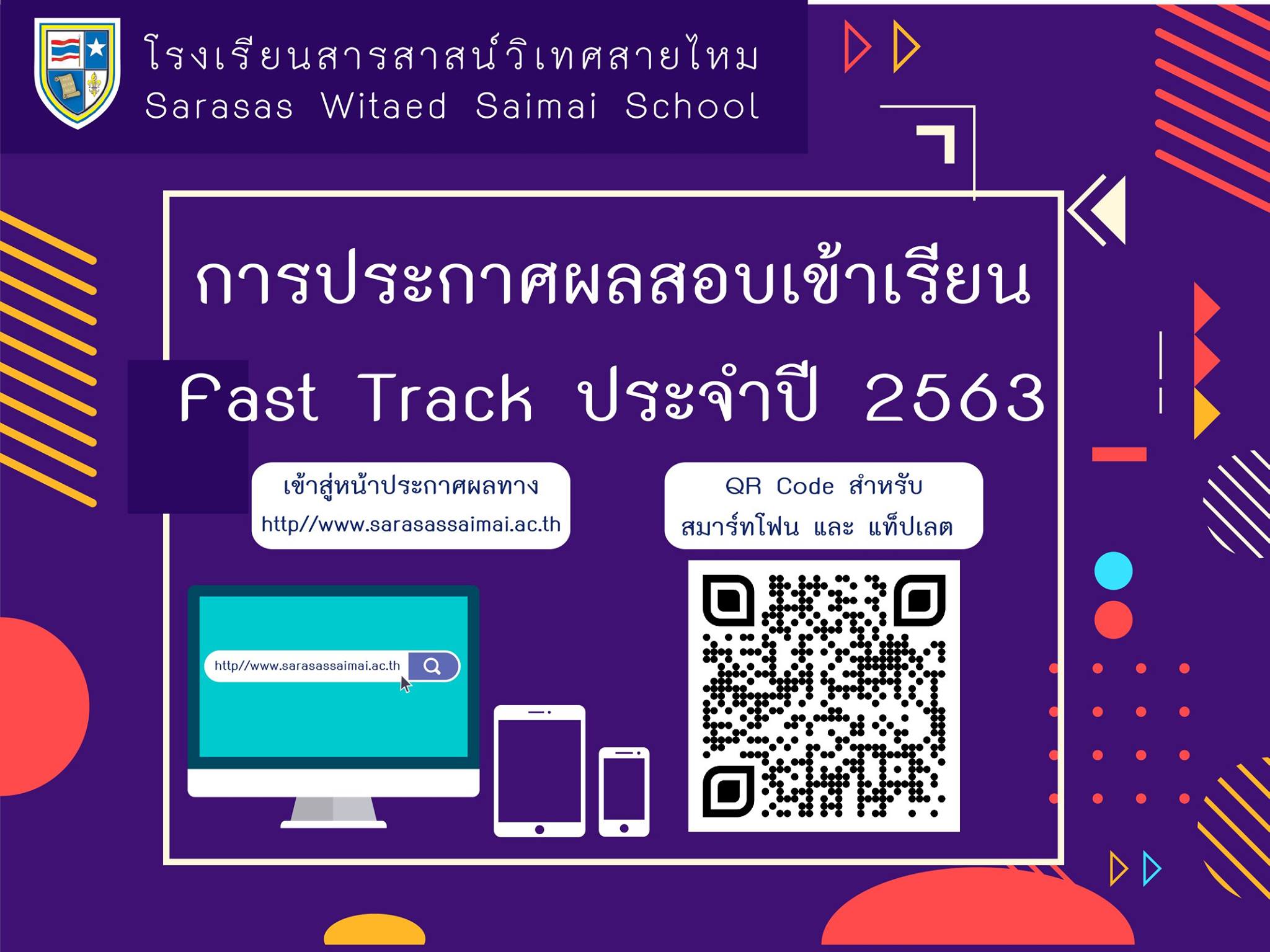 SWS Community - ตรวจสอบรายชื่อนักเรียนห้องเรียน FAST TRACK... | Facebook