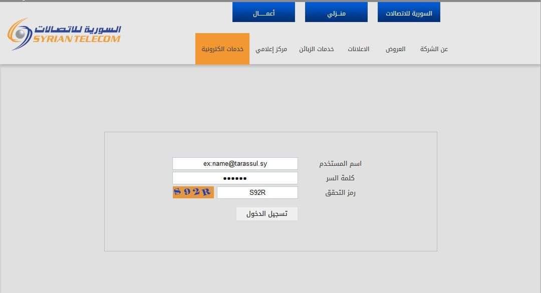 الشركة - الشركة السورية للاتصالات Syrian Telecom/ #خدمات_الكترونية تذكر ...