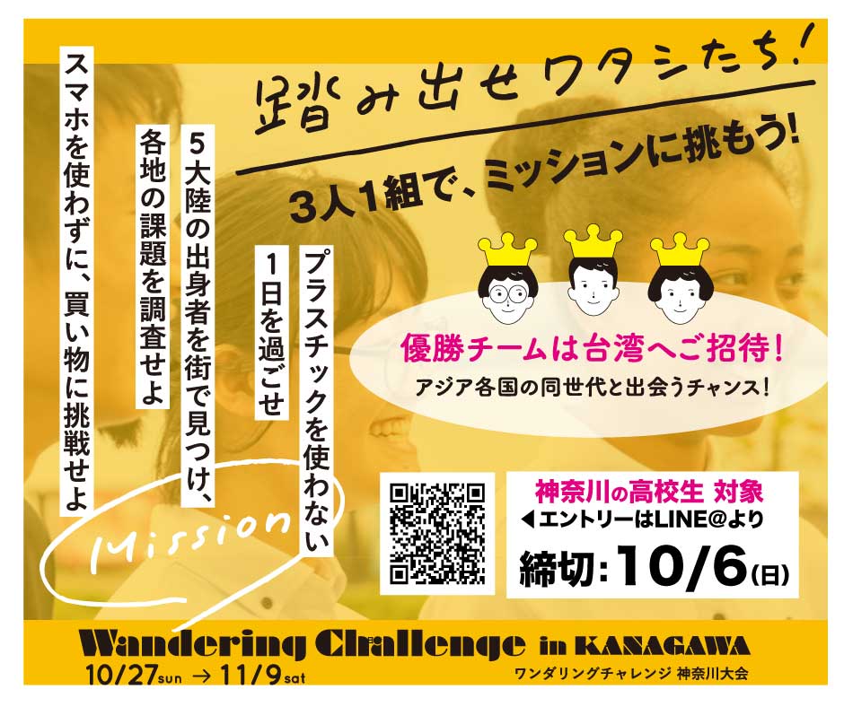 Wandering Challenge In Kanagawa ワンダリングチャレンジ神奈川大会 Home Facebook