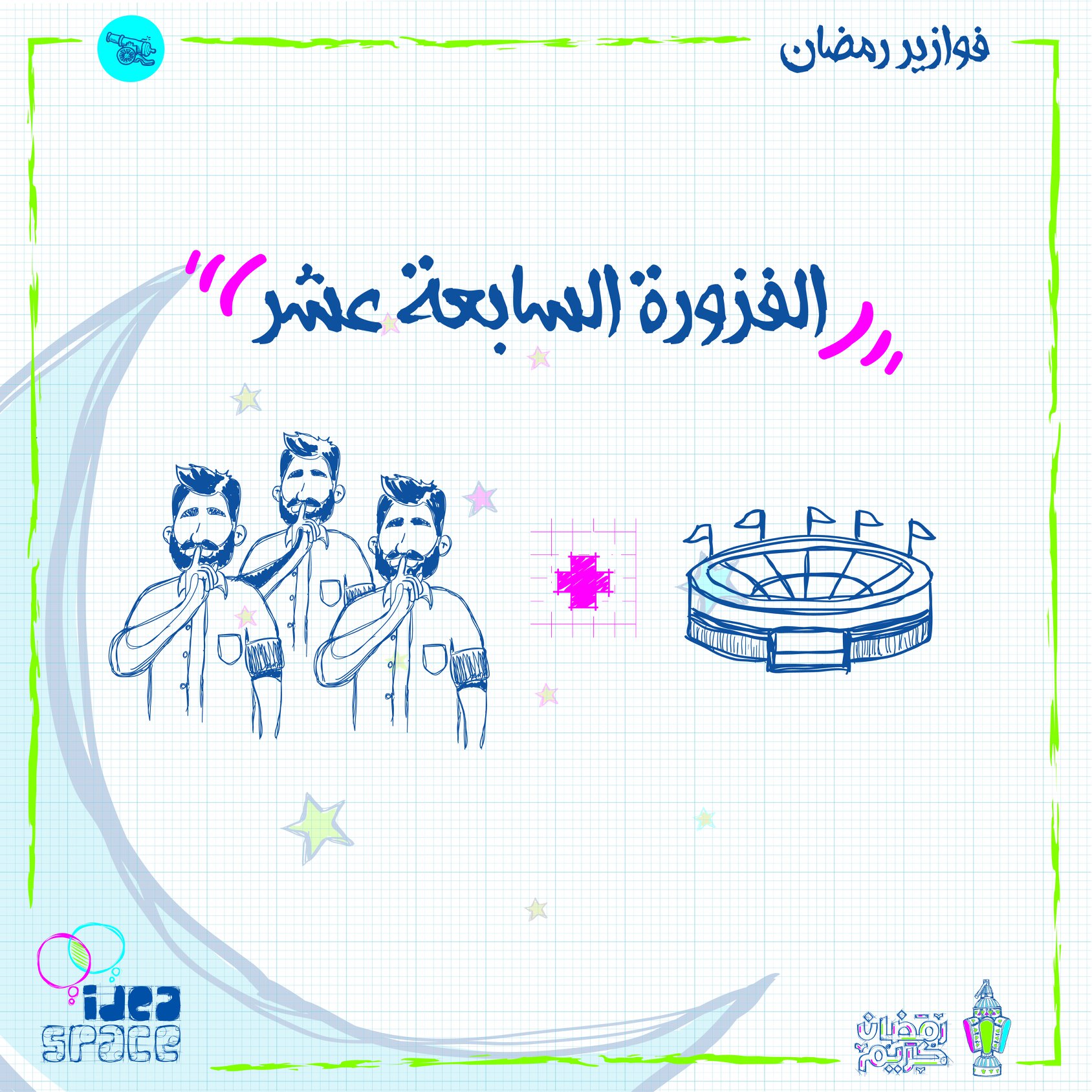 Ideaspace Suez - الفزورة رقم 17 من #فوازير_كودو 🚀 فزورة... | Facebook