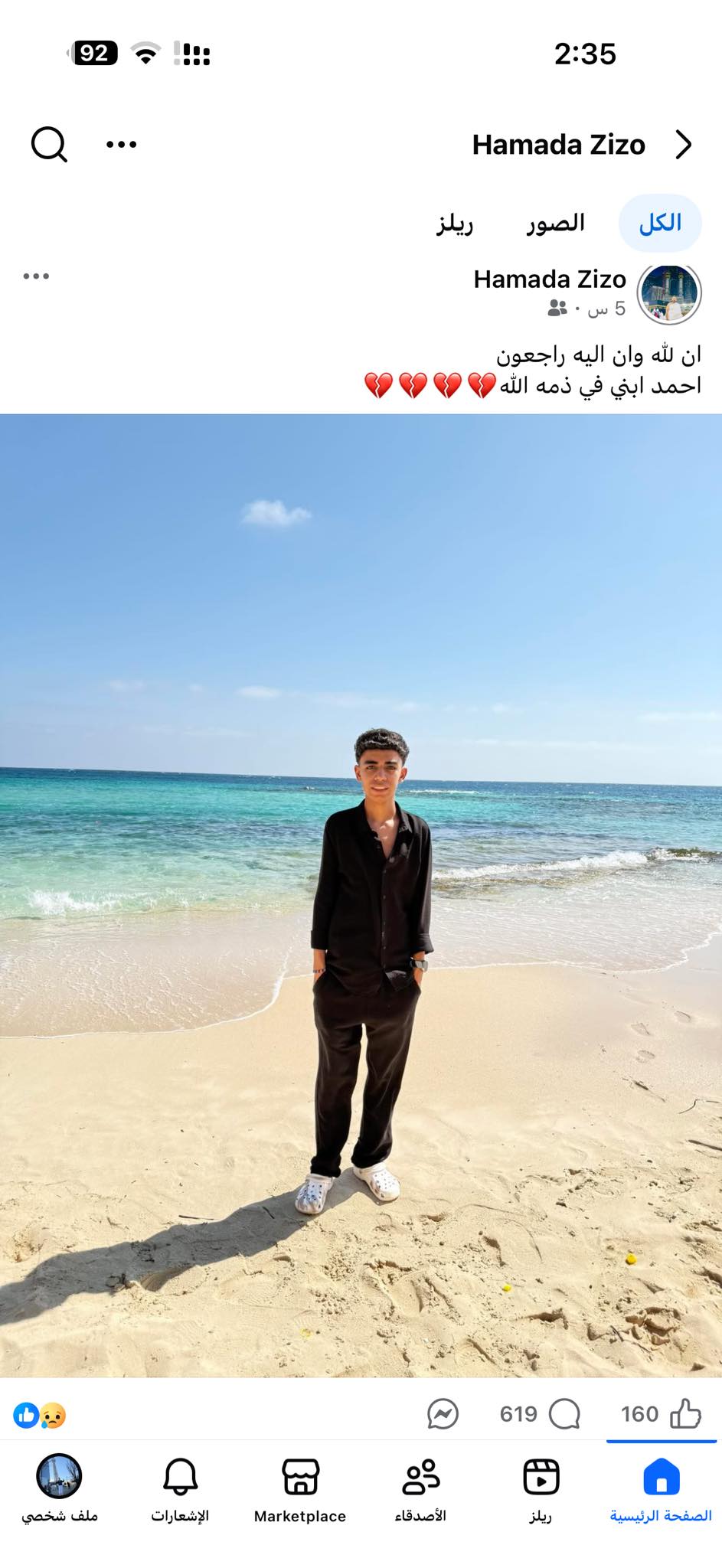 Hamada Rizk
