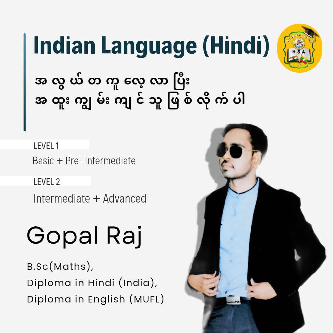 Gopal Raj