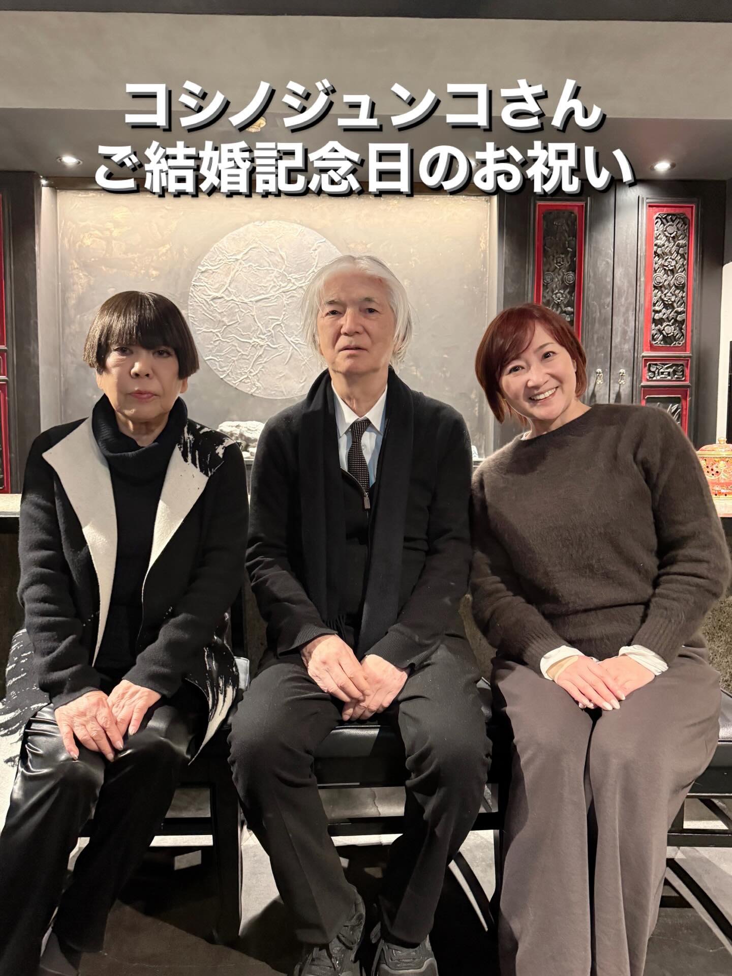 麻木 久仁子 旦那