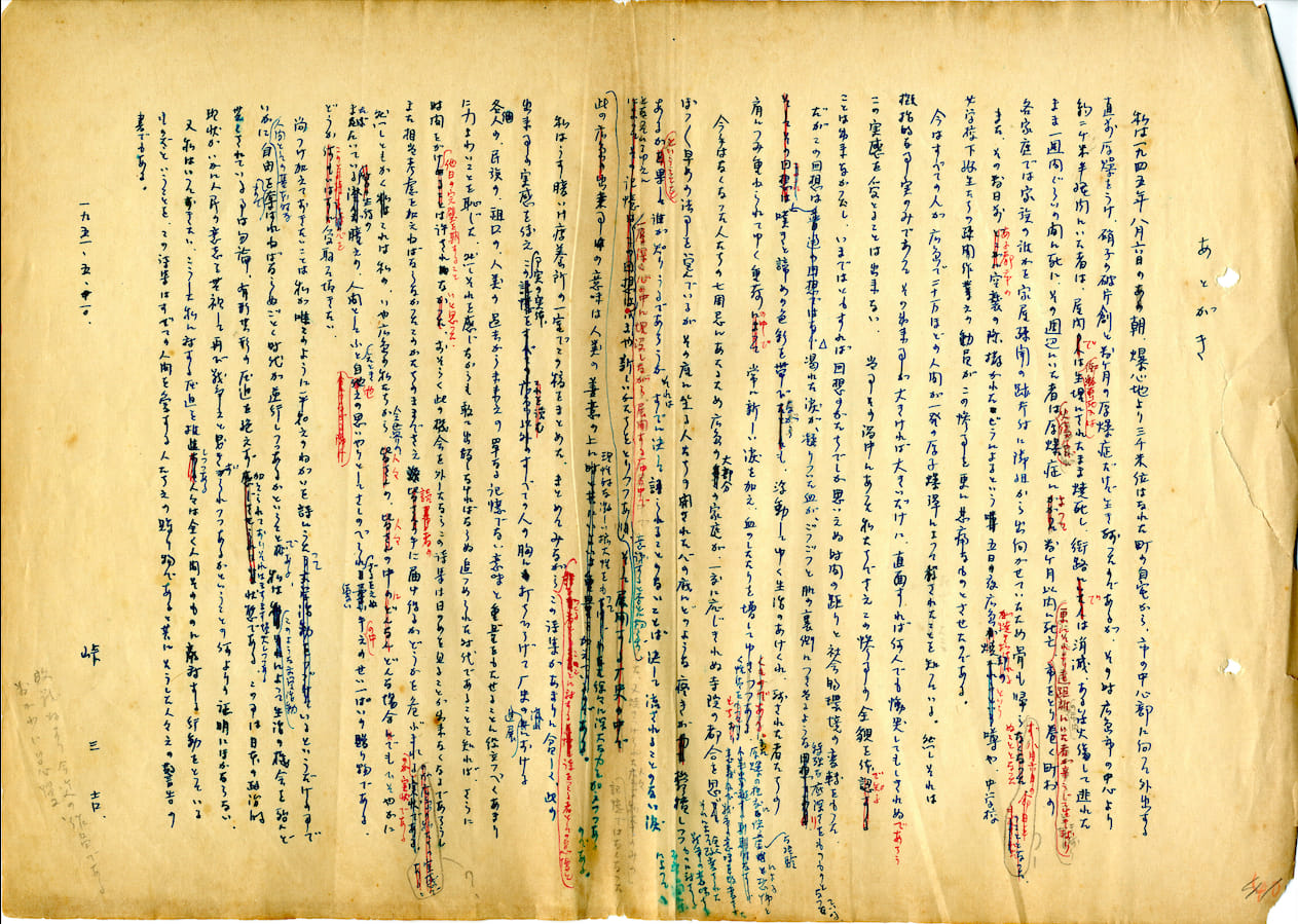 広島文学資料保全の会 - 然しこれは私の、いや広島の私たちから全世界の人々、人々の中にどんな場合にでもひそやかにまばた...