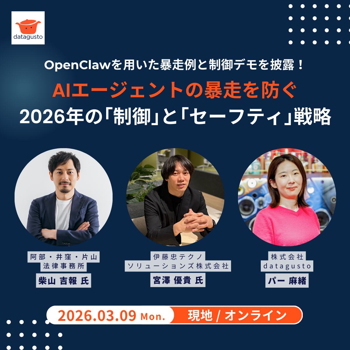 OpenClawを用いたAIエージェントの暴走例と制御デモンストレーション 