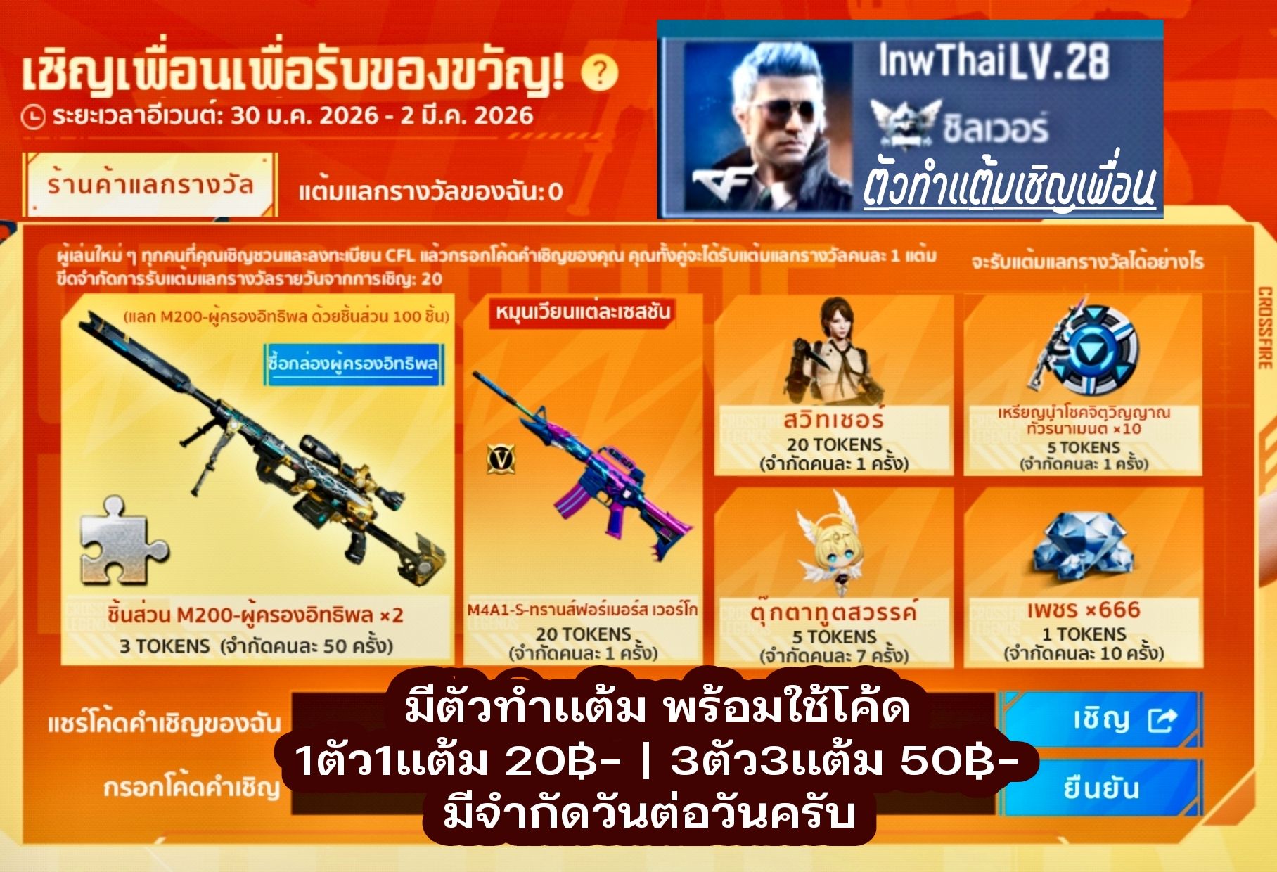 มีตัวทำแต้ม พร้อมใช้โค้ด รับแต้ม | Facebook