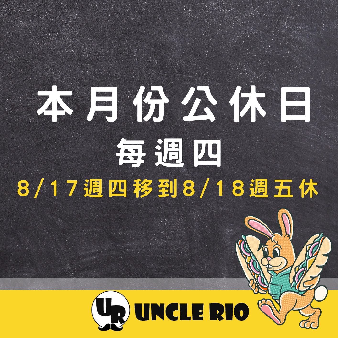 Uncle Rio里歐叔叔 | Taichung