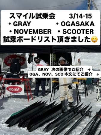 も*り 🏂3/14-15 スマイル試乗会🏂 @gray_snowboards @ogasaka_snowboards