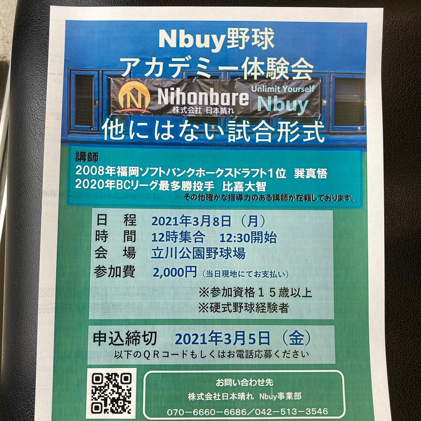 株式会社日本晴れ Home Facebook
