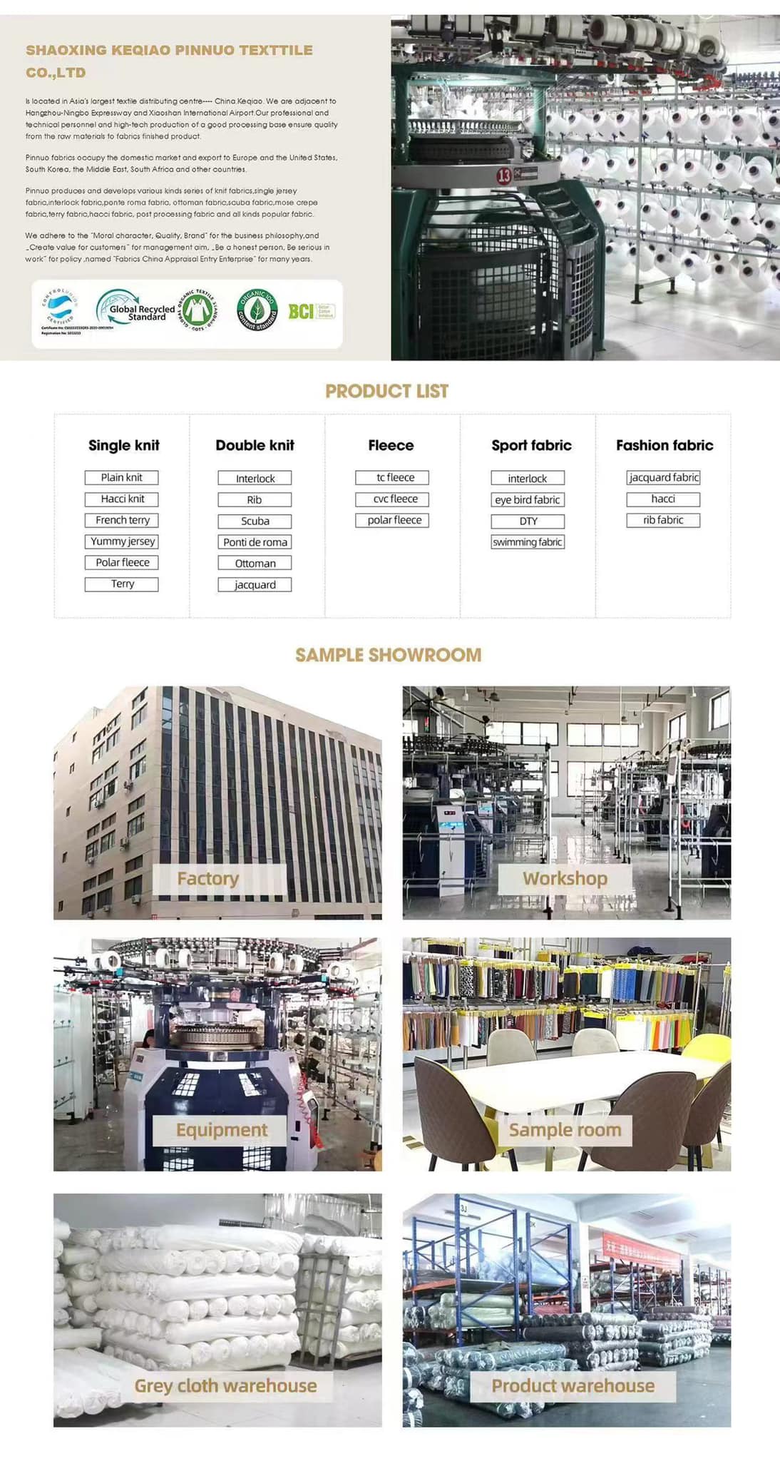 绍兴柯桥品诺纺织品有限公司 | Shaoxing