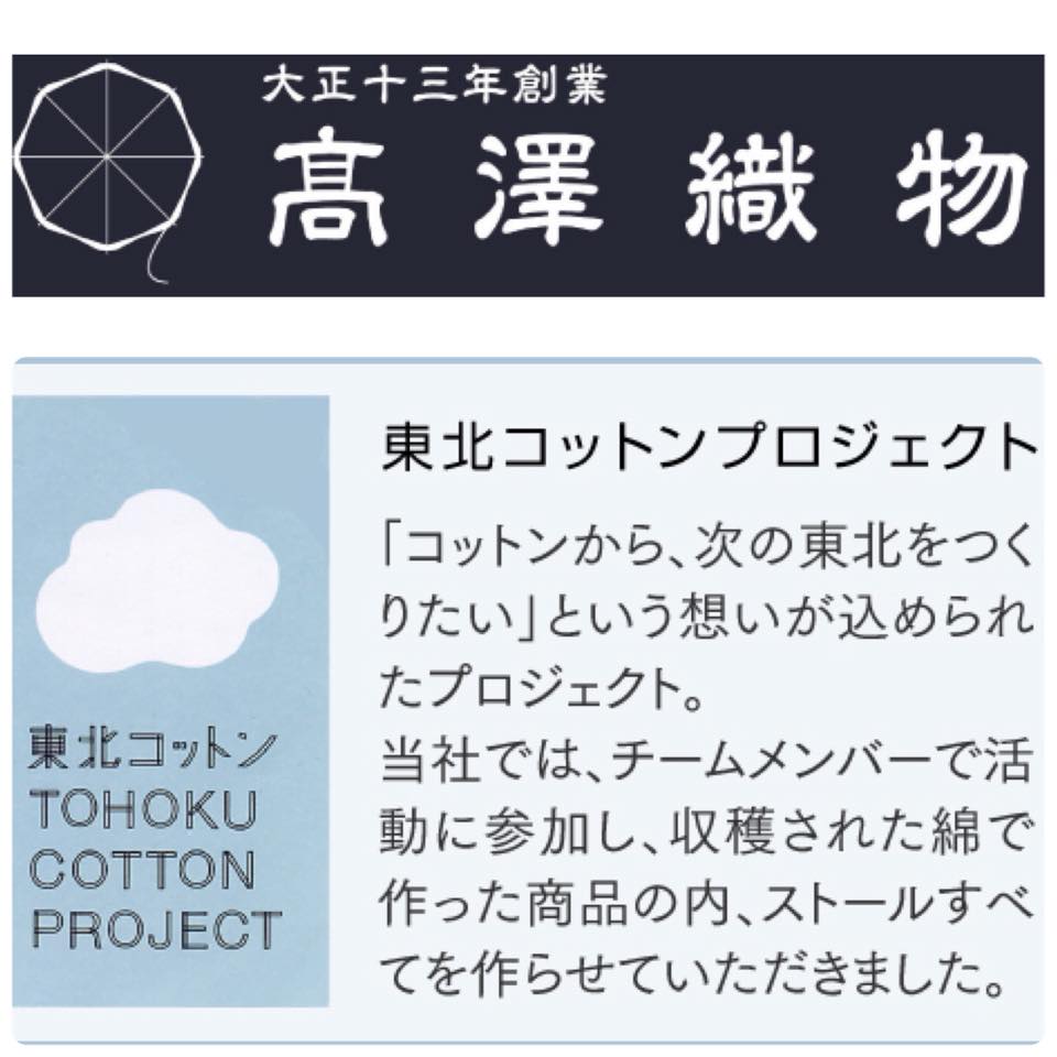 11 Stylist ダッカの霧 東北コットン極軽ストール その名のとおり Facebook