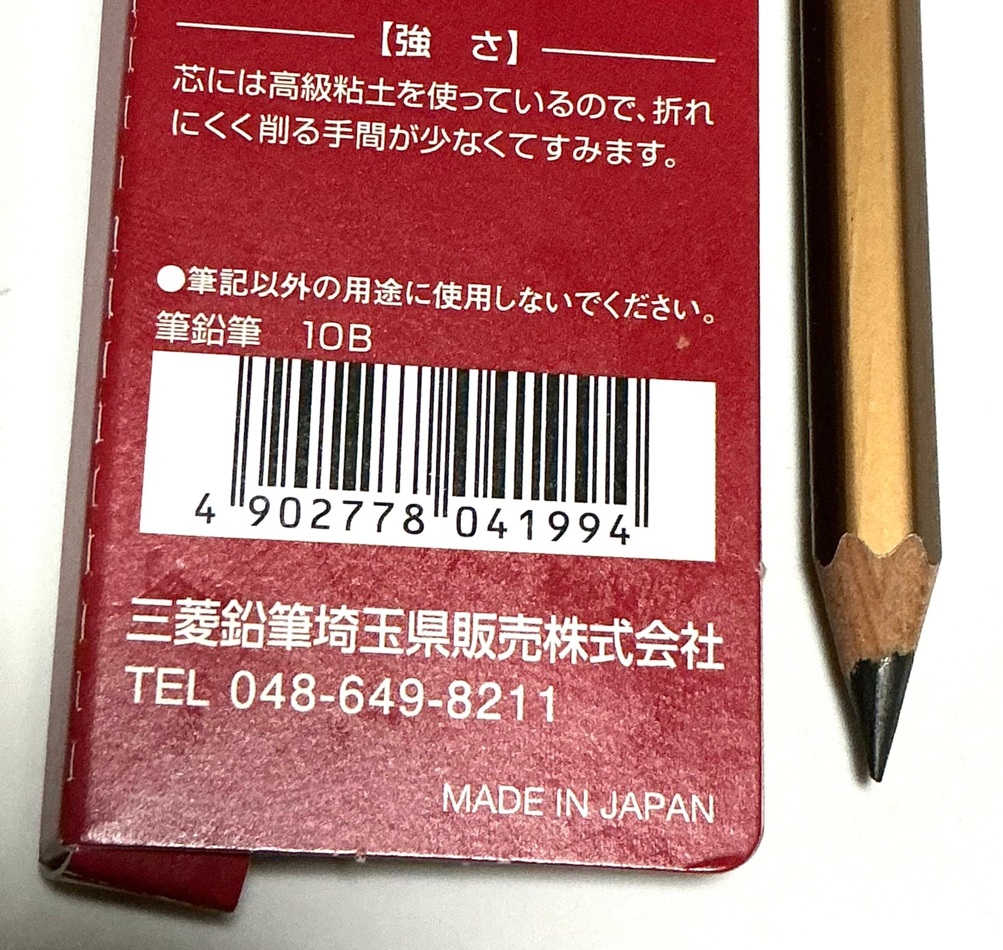 鉛筆1本です。