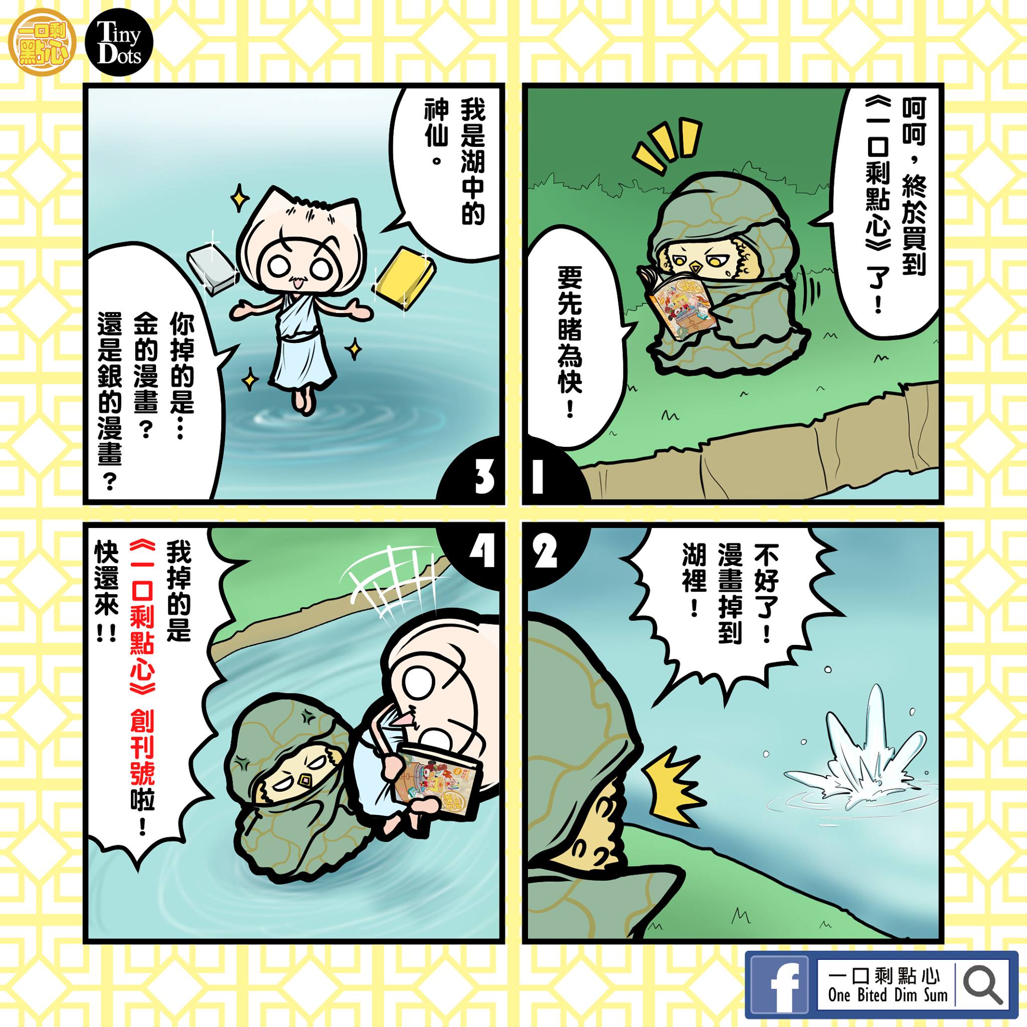一口剩點心 One Bited Dim Sum - 《一口剩點心》創刊號，喺各大書局、7-11、VanGO已經陸續有得賣喇！附送精美貼紙都只係 ...