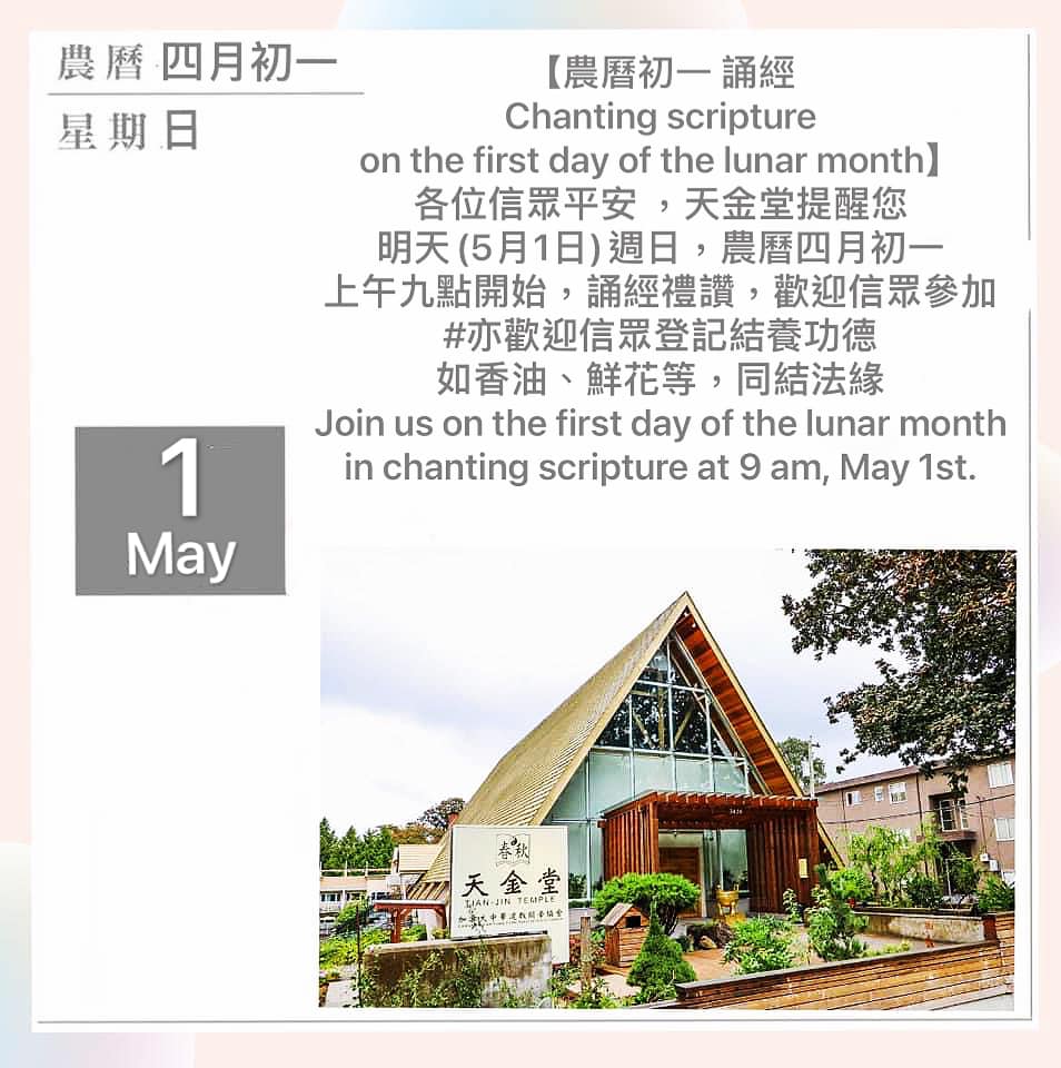 【農曆初一 誦經/Chanting scripture on the first day of the lunar month】 各位信眾平安 ...