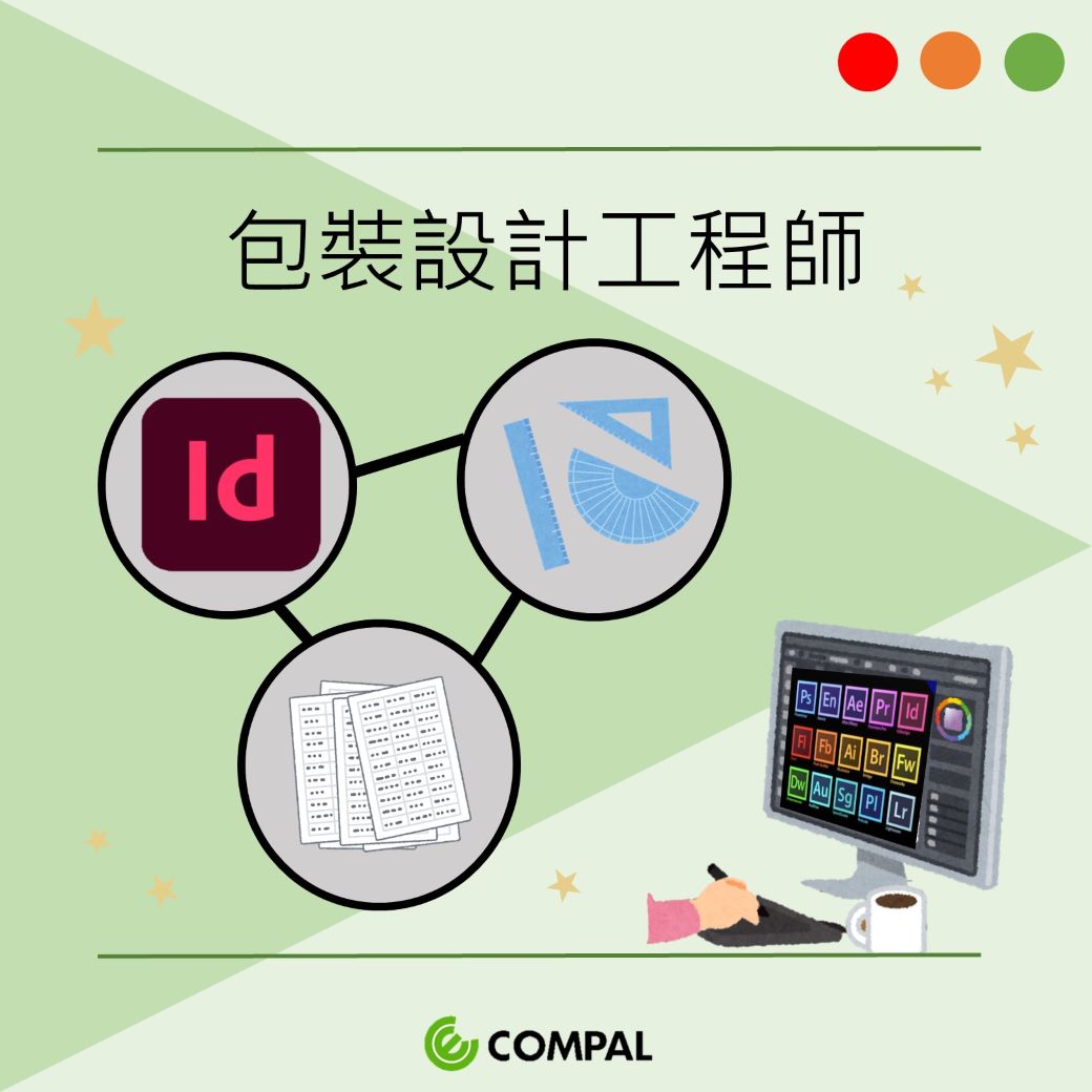 仁寶職務小學堂 上課啦! 🔔🔔🔔 關於【包裝設計工程師】你應該要知道…... - 仁寶電腦 Compal Career | Facebook