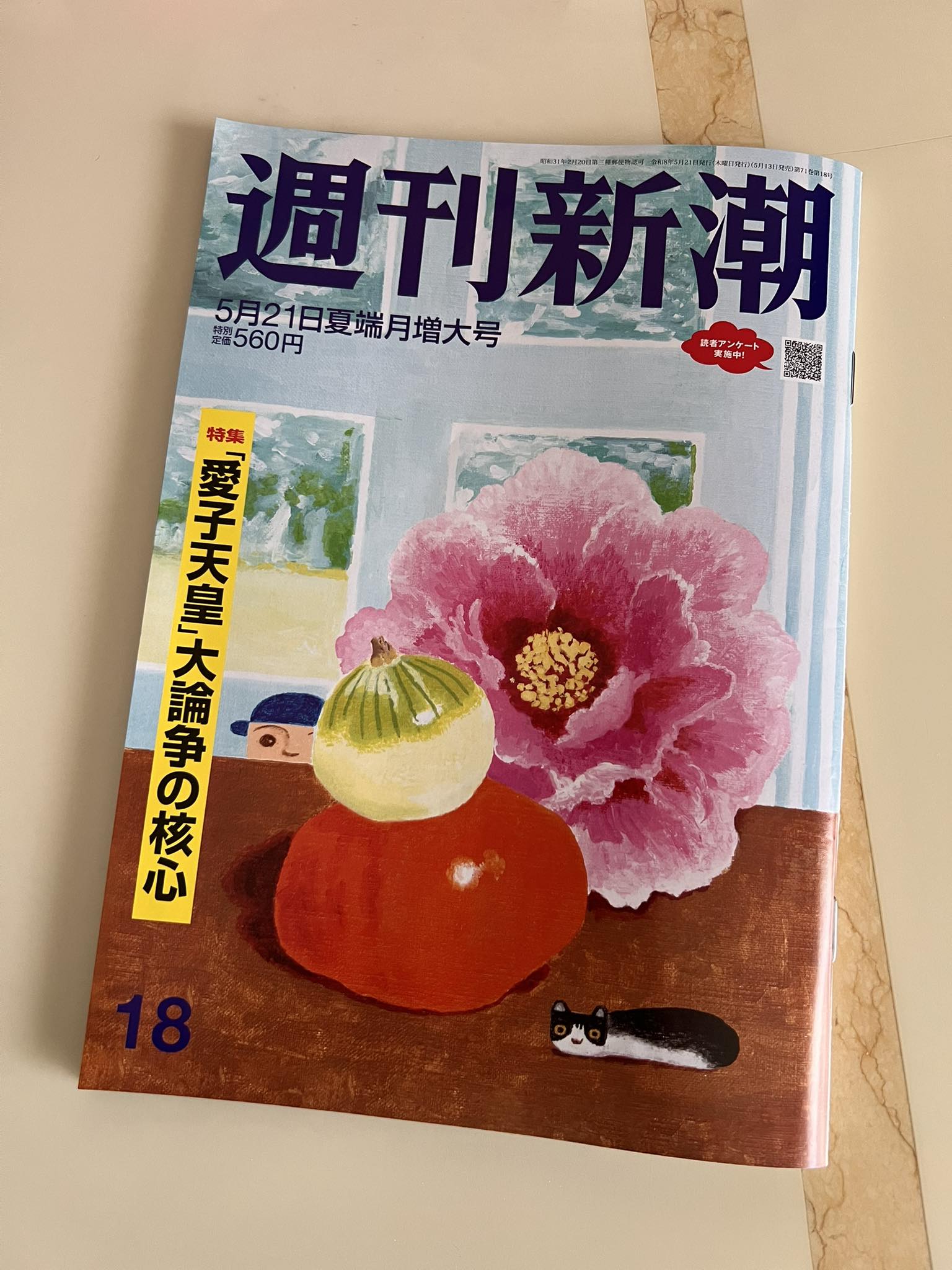 文春 いらない