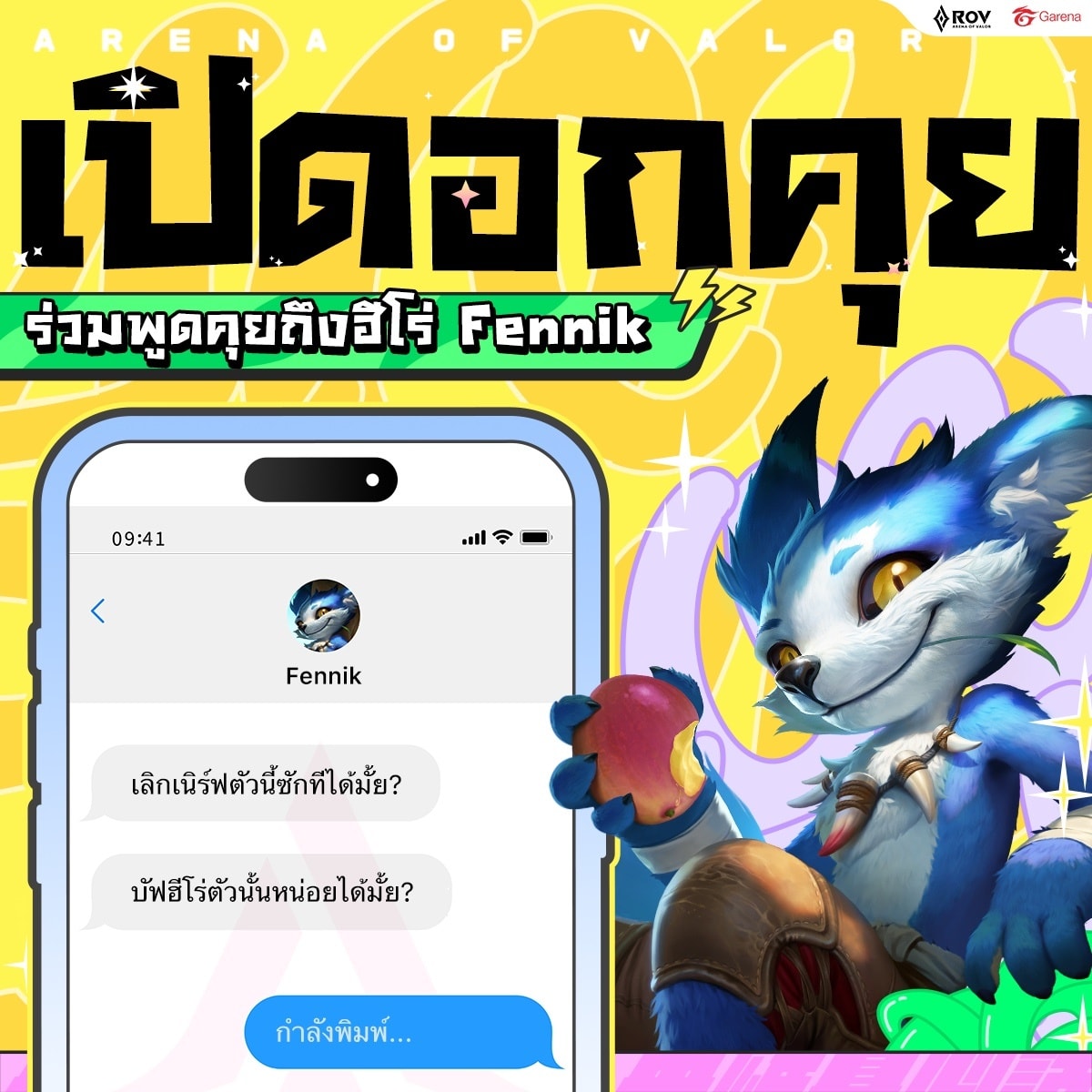 Garena RoV Thailand - ชาว RoV มาเปิดอกพูดคุยเกี่ยวกับฮีโร่ Fennik กัน ...