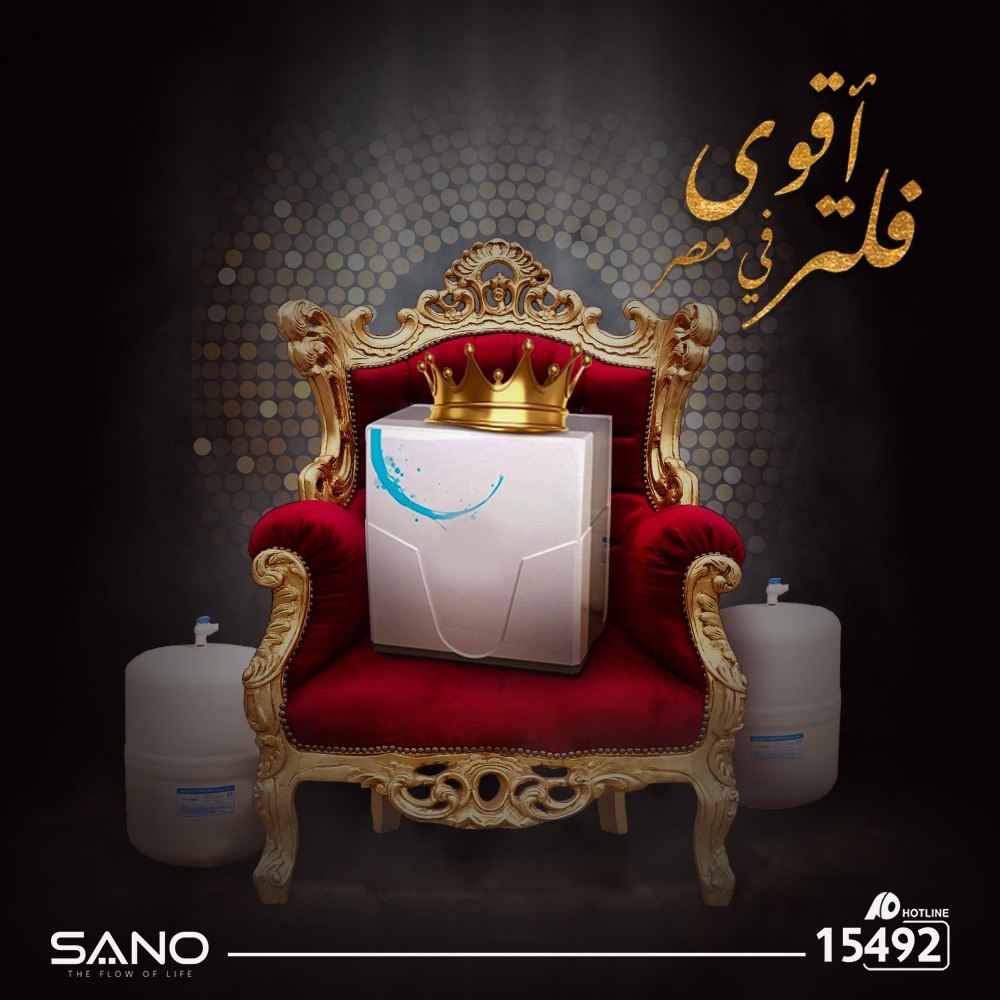 SANO سانو - أقوى فلتر في مصر 💪🏻 ‎فلتر جديد عشر مراحل من...