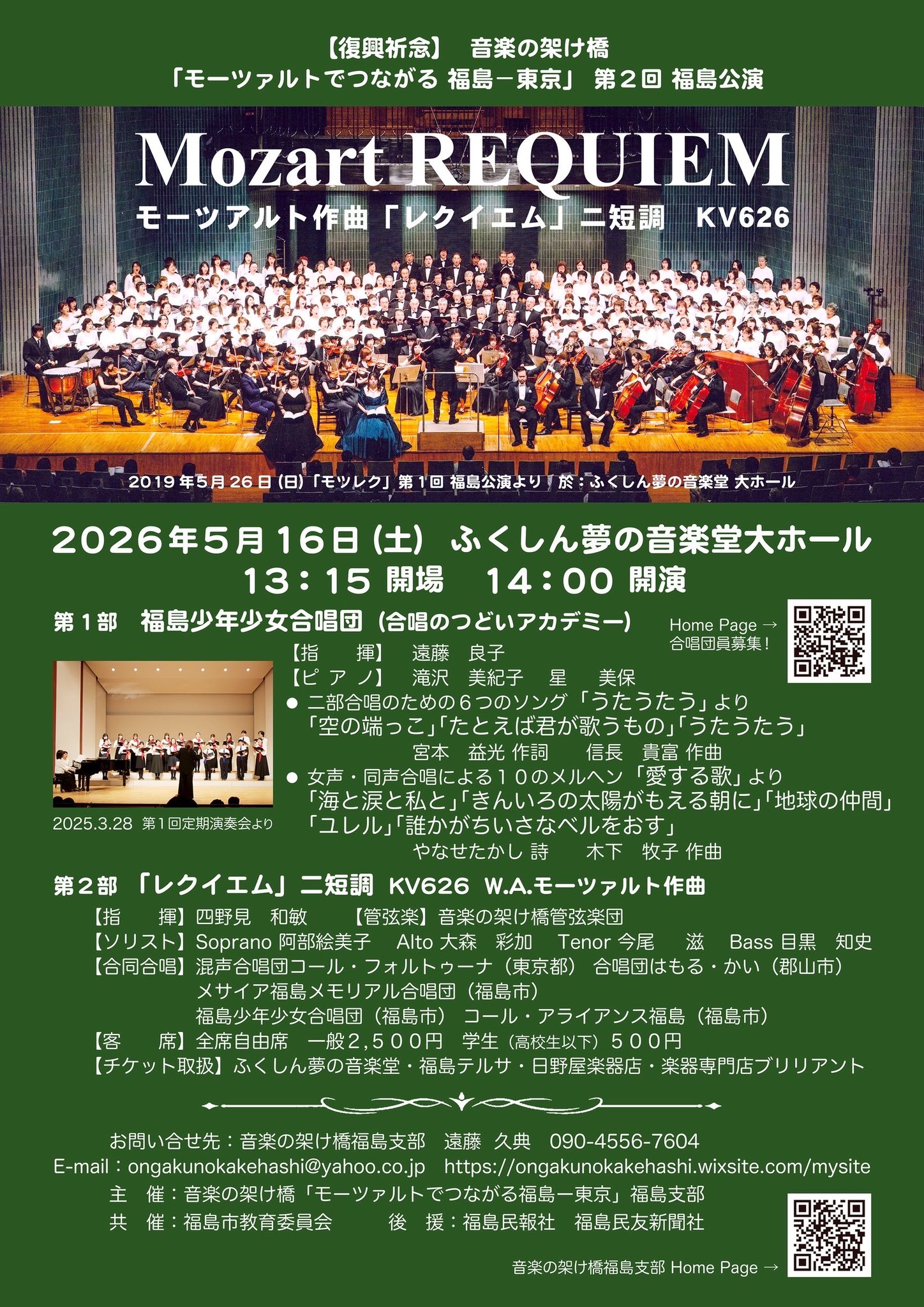 合唱団員募集！