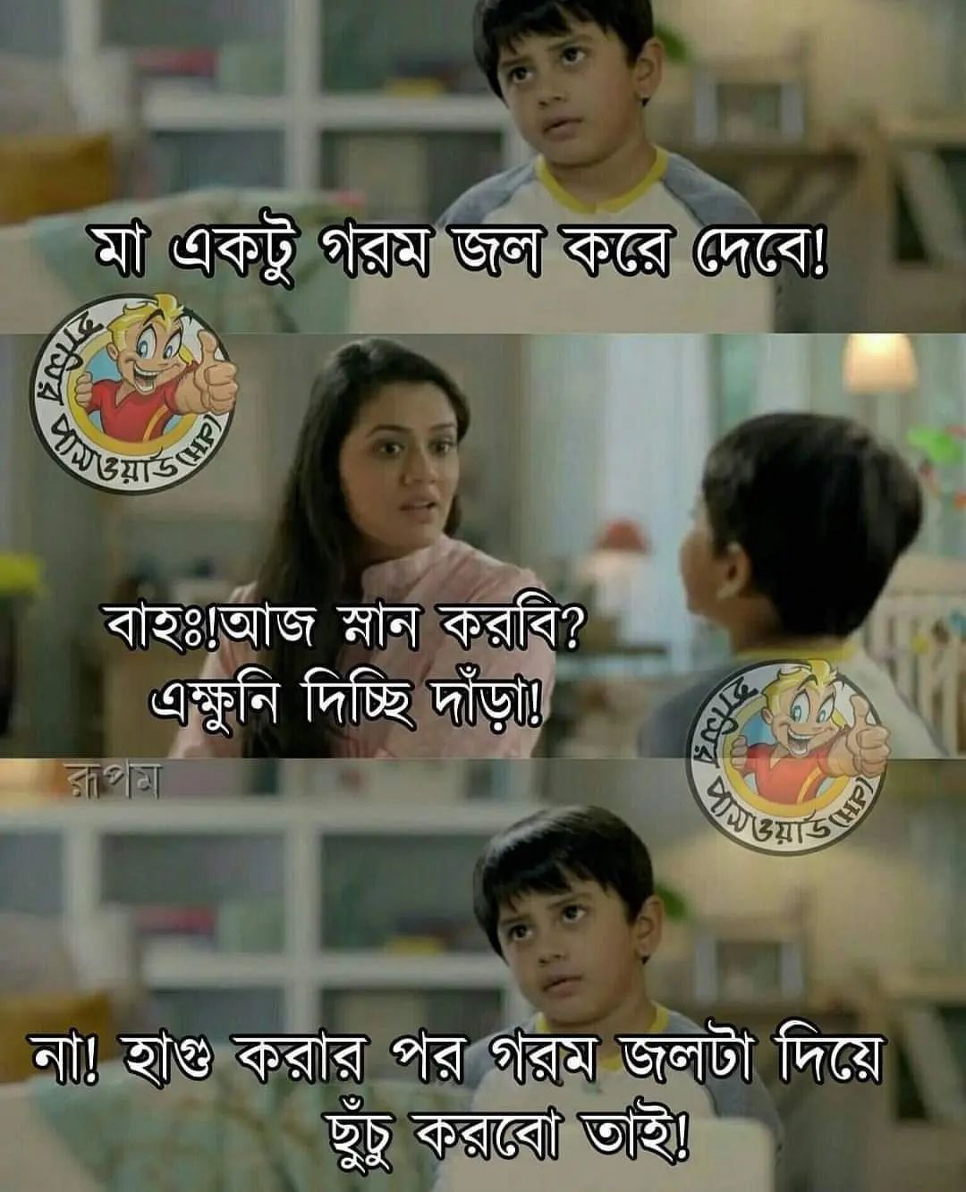 Hasir Password - হাসির পাসওয়ার্ড