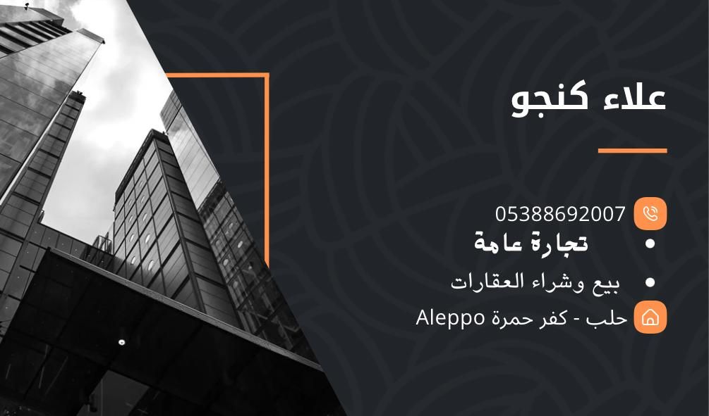 عقارات حلب وريفها بيع وشراء | Facebook