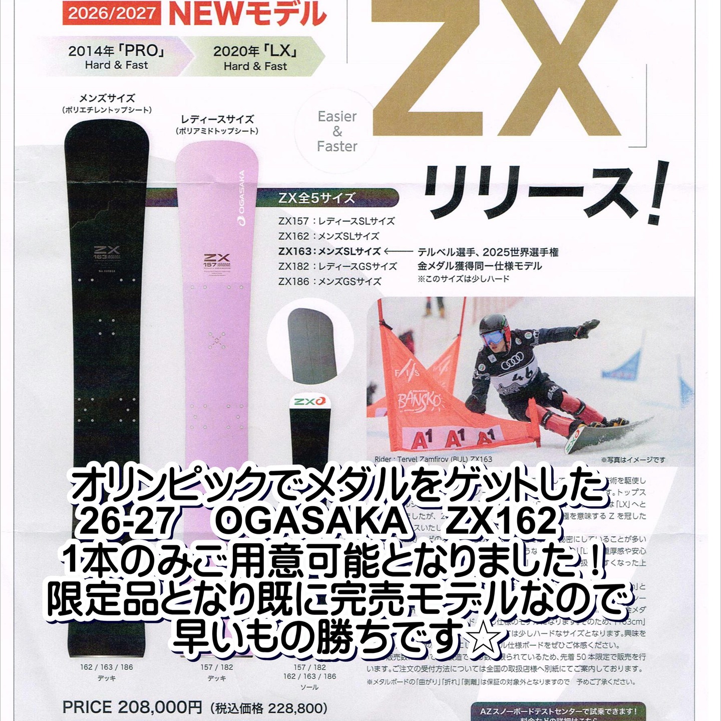 オリンピックでメダルをゲットしたOGASAKA ZX 探していた方も多いこの