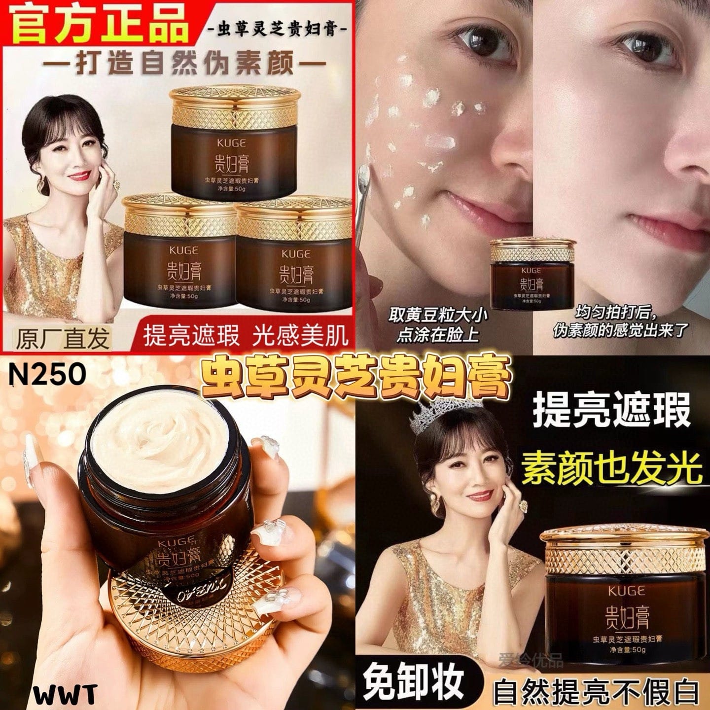 依- 🛍️N250 虫草灵芝贵妇膏RM8.90 ✨ 一抹提亮，素颜也发光！自然