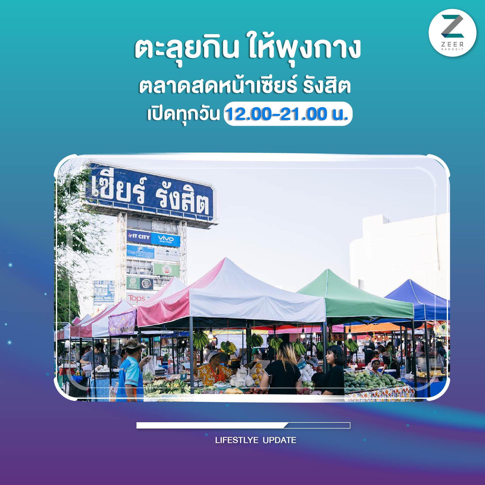 Zeer Rangsit - ตลาดสดหน้าเซียร์ รังสิต รวมของกินไว้เพียบ!... | Facebook